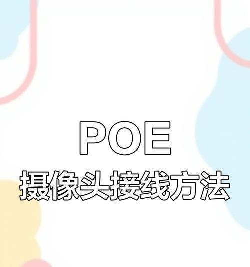 四线摄像头接线到手机的步骤是什么？连接过程中常见问题有哪些？