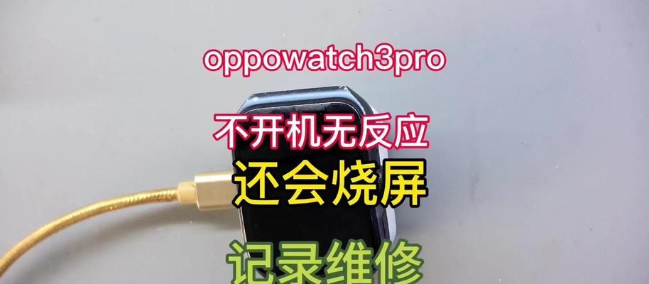 智能手表坏了怎么修理？有哪些常见故障？