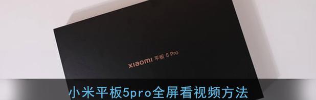 怎么用平板放电脑里的视频？操作过程中需要注意哪些问题？