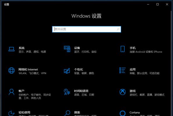 华为电脑打开windows设置的方法是什么？设置中有哪些选项？