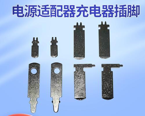 充电器插脚片安装视频教程在哪里找？安装时应注意什么？