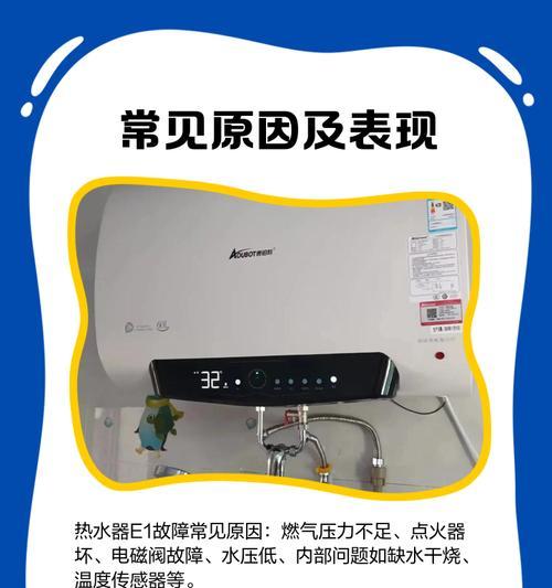 帅丰热水器e1故障代码如何解决？
