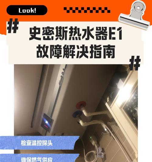 帅丰热水器e1故障代码如何解决？