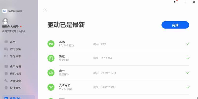 华为电脑充电频繁断开的解决方法？
