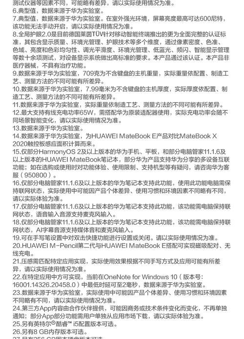 华为非轻薄电脑使用方法是什么？使用中应注意什么？