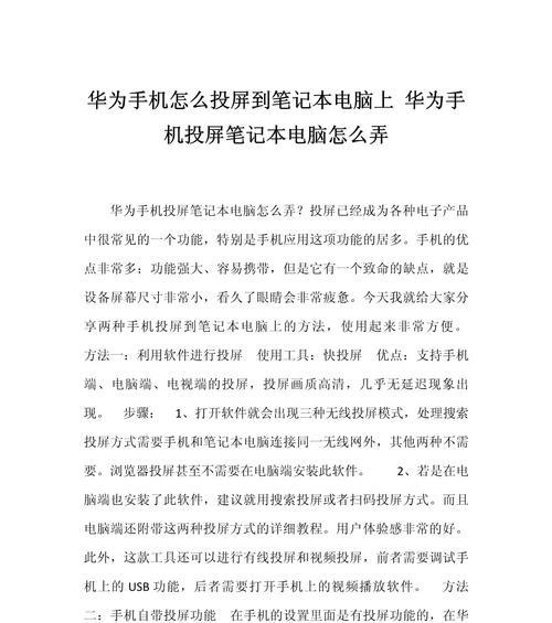 华为电脑投屏无线设备怎么设置？步骤是什么？