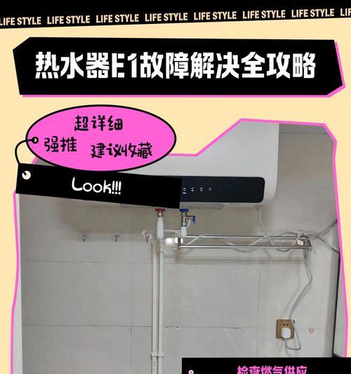 热水器显示e1故障如何解决？