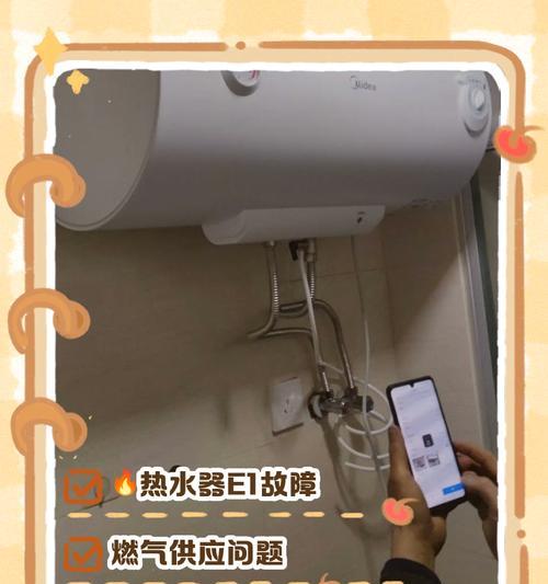 热水器显示e1故障如何解决？