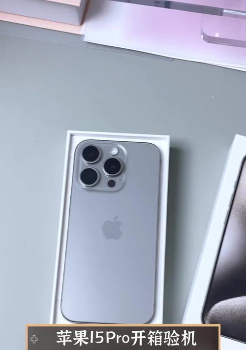 苹果15手机开箱流程是怎样的？开箱不当会有什么后果？