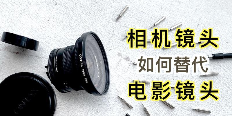 相机镜头遮罩损坏如何修复？有无简便方法？
