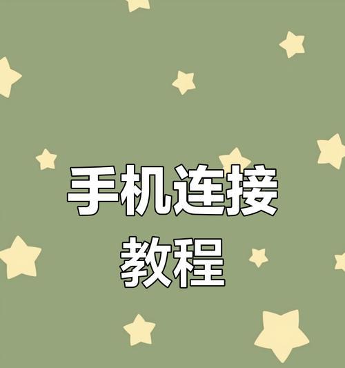 荣耀半入耳耳机如何连接手机？连接过程中需要注意什么？