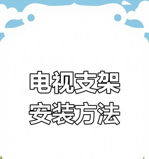 壁纸电视机顶盒置物架的安装和使用方法是什么？使用中有哪些注意事项？