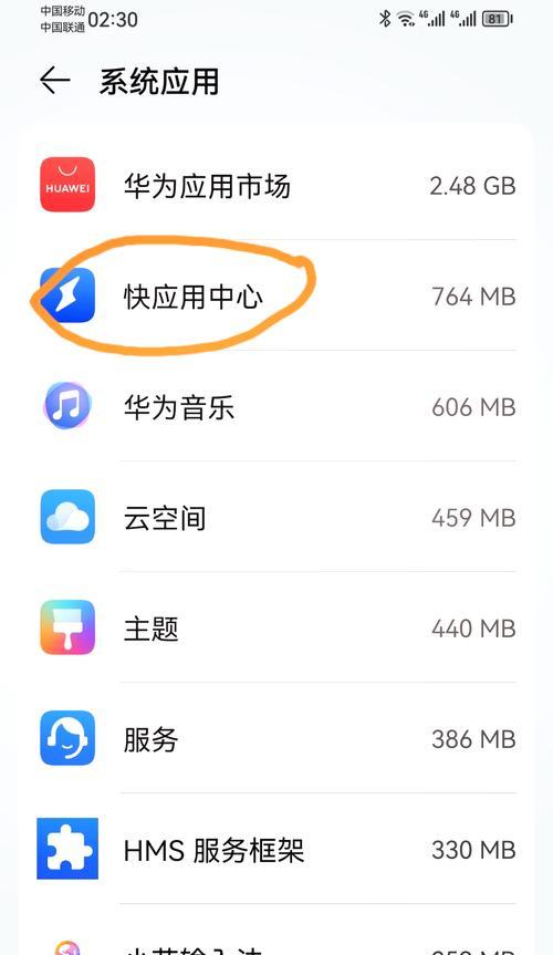 华为电脑卸载软件遇到问题怎么办？如何安全卸载软件？
