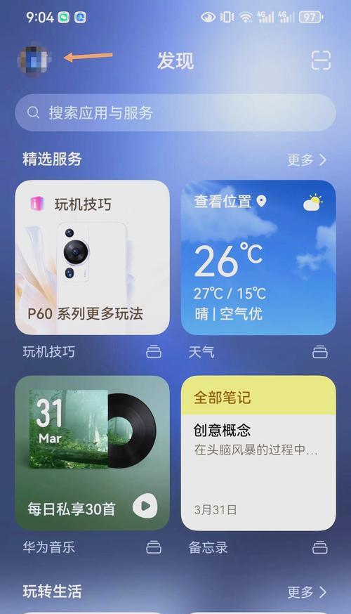 华为手机关闭三方共享服务的步骤是什么？操作简单吗？