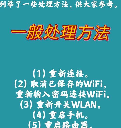 网络wifi无法连接的原因是什么？如何快速恢复连接？