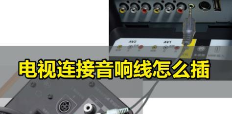 音响屏幕显示连接方法是什么？