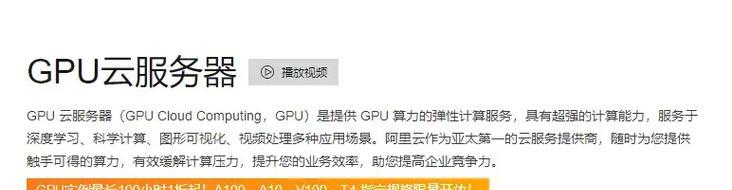 深度学习如何购买云服务器？选择标准是什么？