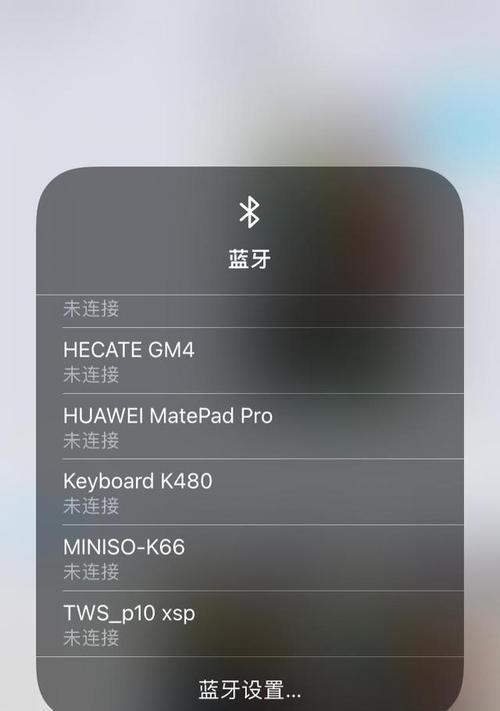 苹果电脑如何连接专用蓝牙音响？连接过程中遇到问题怎么办？