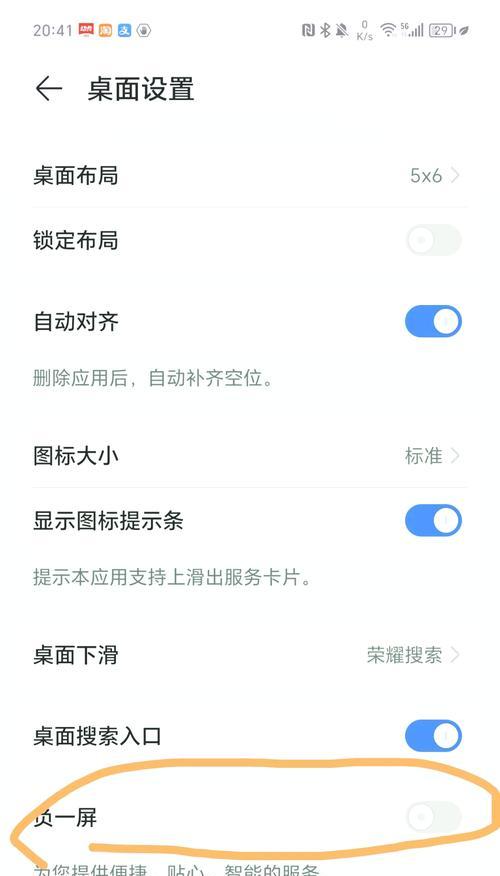 荣耀手机桌面息屏功能如何设置？