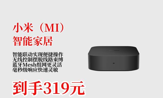米家网关功能特点是什么？