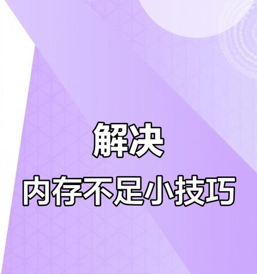 如何关闭电脑的可用虚拟内存？关闭虚拟内存的步骤是什么？