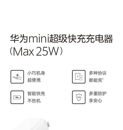 华为手机的闪充状态是如何设计的？