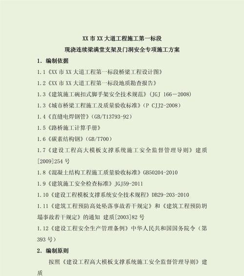 平板桥梁支架施工方案应如何编写？编写时需注意哪些要点？