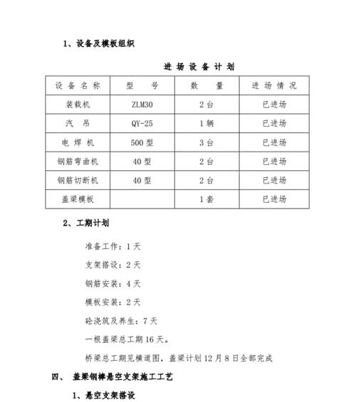 平板桥梁支架施工方案应如何编写？编写时需注意哪些要点？