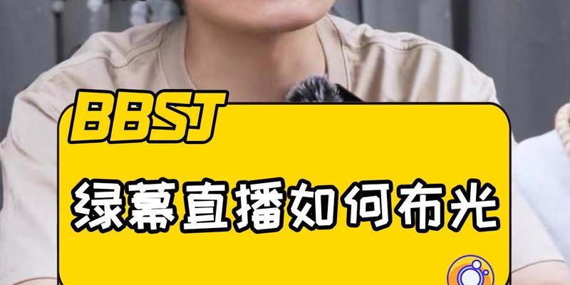苹果电脑绿幕直播设置步骤是什么？