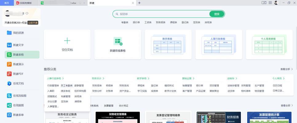 平板电脑如何下载WPSPC版？下载过程中需要注意什么？