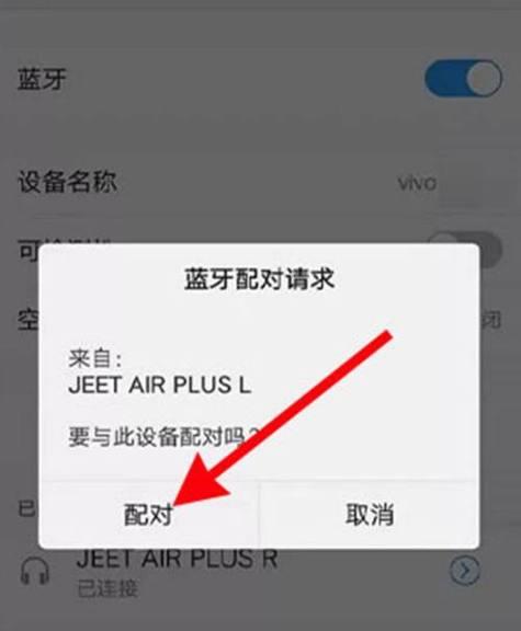 苹果15蓝牙耳机如何配对？配对过程中需要注意哪些事项？