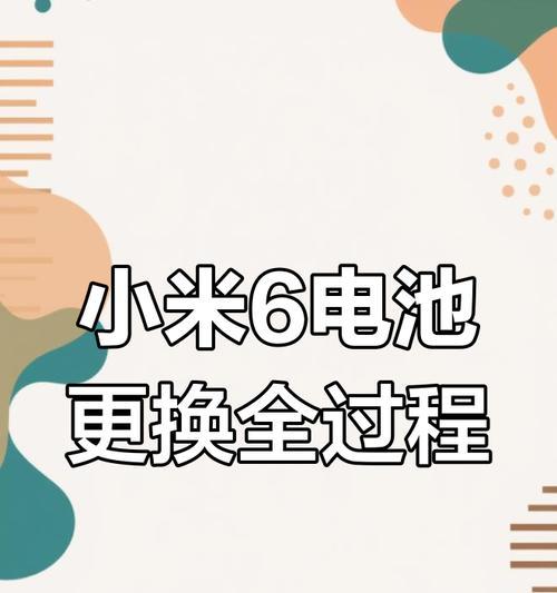 小米手机电池鼓包的原因是什么？鼓包后如何处理？