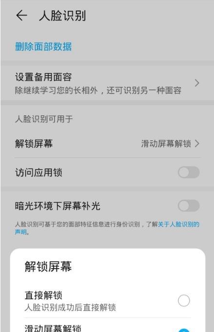 华为手机解锁验证的方法是什么？遇到问题如何处理？