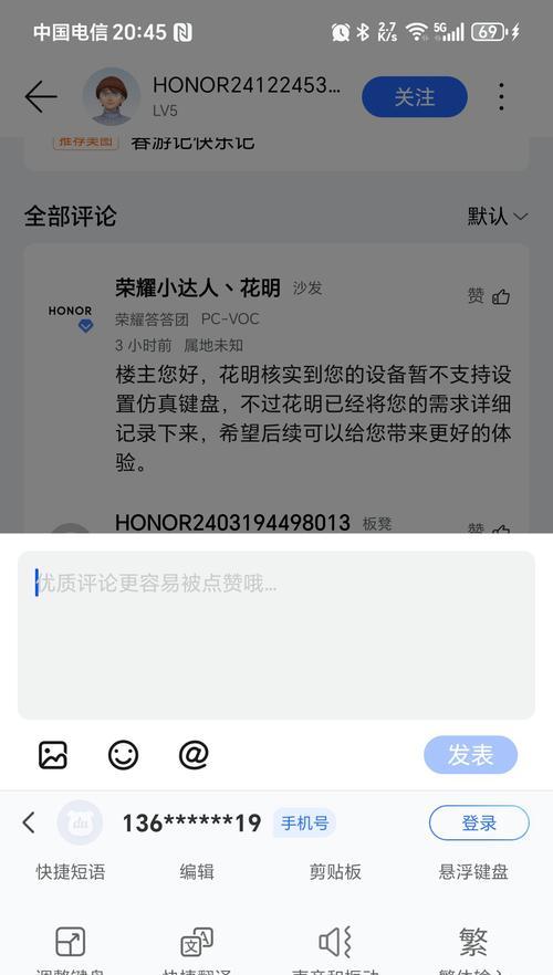 荣耀手机如何调整输入法时间？设置步骤是什么？