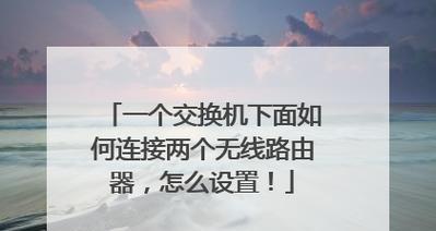 仁怀无线路由器连接步骤是什么？连接不上怎么解决？