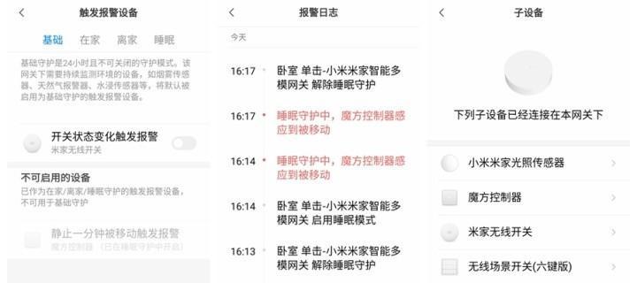 米家中枢网关电源头设置步骤是什么？