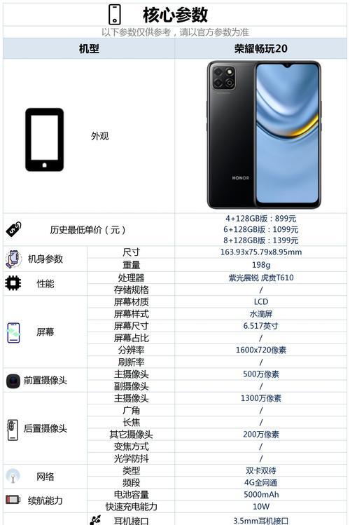 荣耀畅玩80手机壳子拆卸方法是什么？