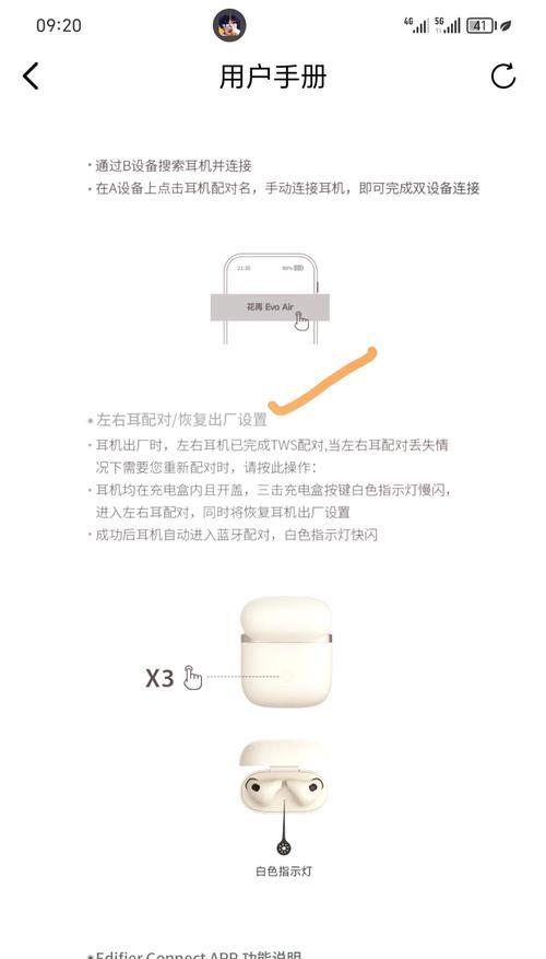 如何查找已连接的蓝牙耳机位置？连接过程中遇到问题怎么办？