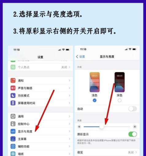 苹果手机原彩显示功能是什么？开启后有何影响？