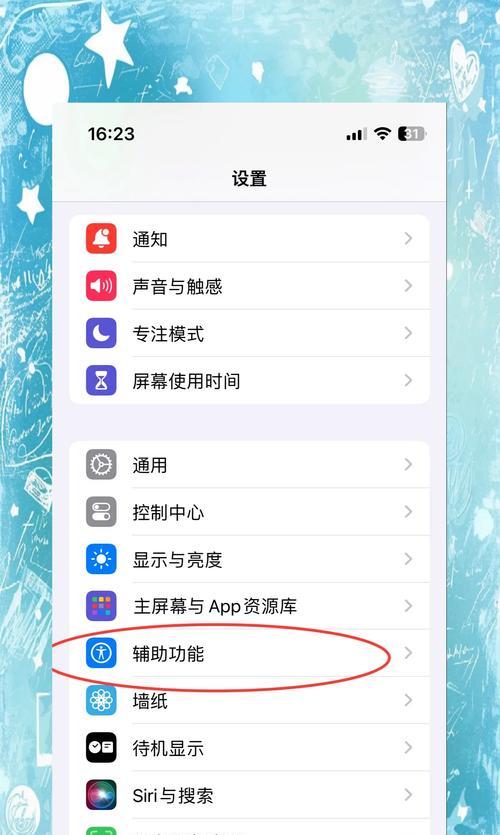 苹果手机原彩显示功能是什么？开启后有何影响？