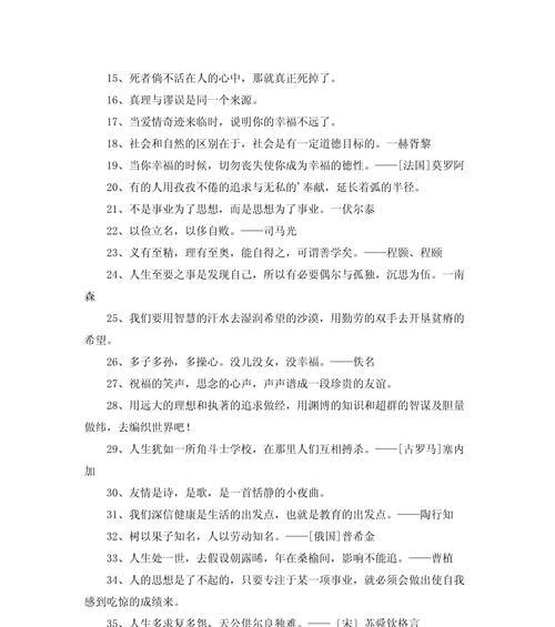 三星手机设置座右铭的方法是什么？座右铭有什么作用？