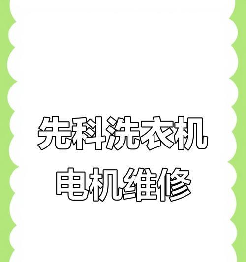 洗衣机插电源无反应怎么办？洗衣机电源问题如何排查？