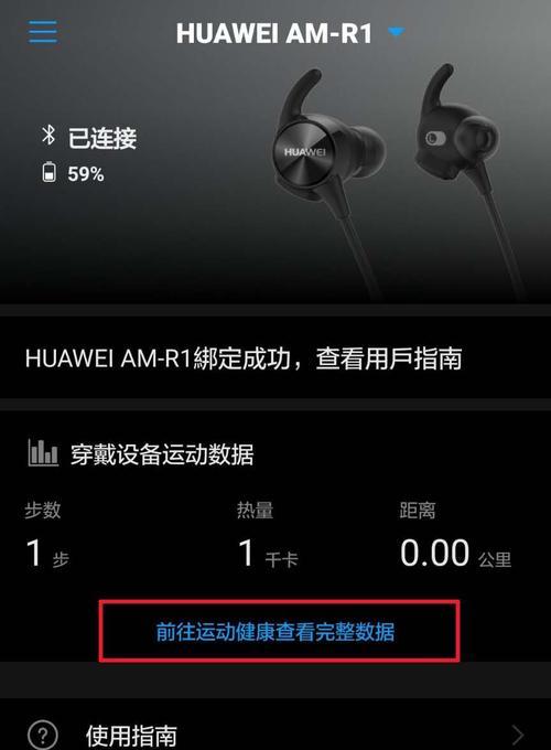 华为防脱耳机使用教程哪里找？