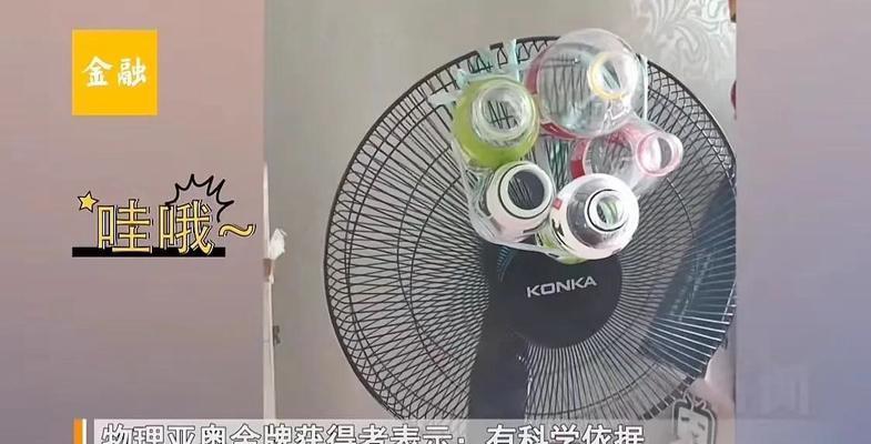 加瓶子的电风扇叫什么？这种设计有什么特别之处？