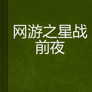 三星手机星战前夜模式的激活方法是什么？