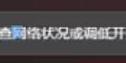 抖音直播游戏时网络卡顿的原因？