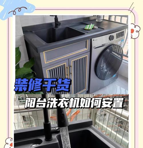 洗衣机为何不宜放置在西南角？有什么风水讲究？
