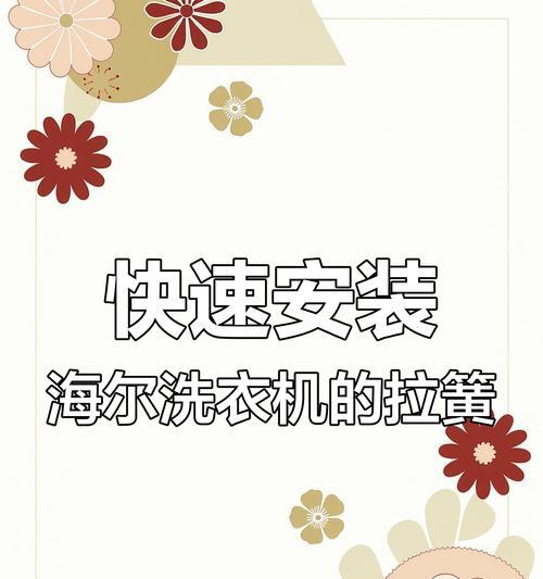 洗衣机皮套上的圈具体名称是什么？