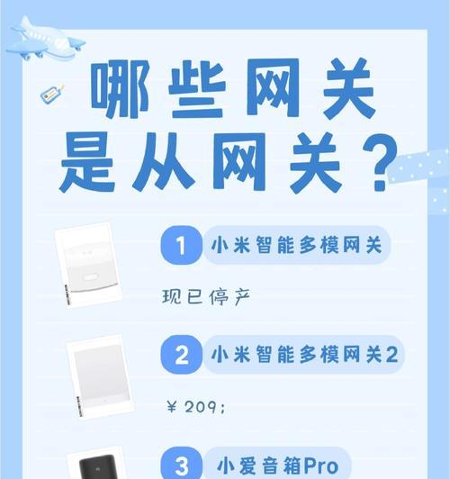 小米中控网关安装流程是什么？
