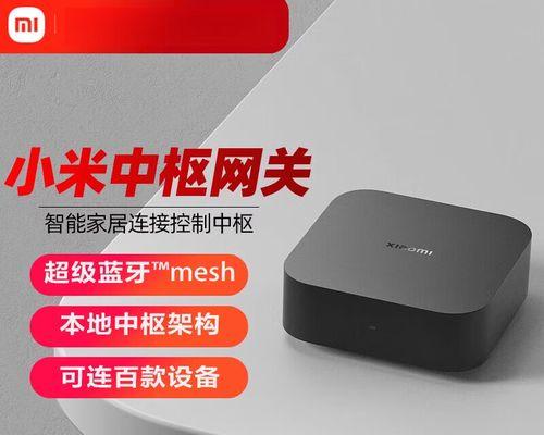 小米中控网关安装流程是什么？